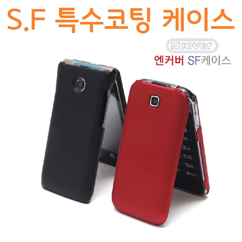 (폴더폰) SF 케이스 LG-T390K [LG폴더폰 와인3G]