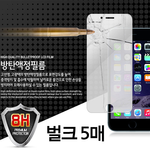 루븐 8H 방탄 필름 (벌크5매) iPhone 11 Pro (5.8) [아이폰 11 프로]