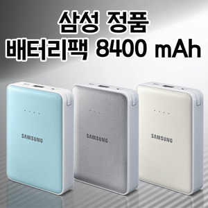 삼성정품 배터리팩 8400mAh
