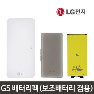 LG정품 배터리 + 충전거치대 + 케이스 LG-F700 [LG G5]