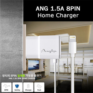 ANG 8핀 가정용 충전기 1.5A [일체형]