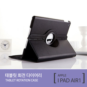 태블릿 회전 다이어리 iPad Air [아이패드 에어1]