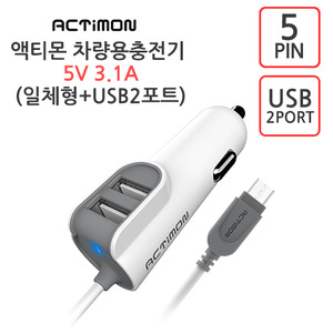 엑티몬 마이크로 5핀 일체형 + USB 2포트 차량용 충전기 5V 3.1A